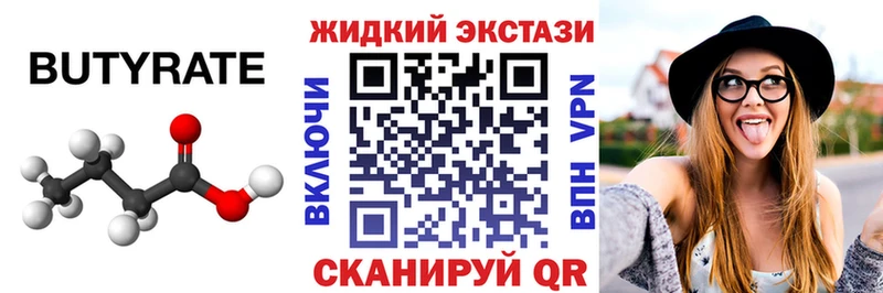 Бутират бутик  наркошоп  Темников 