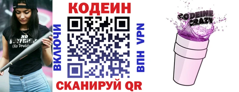 Кодеиновый сироп Lean Purple Drank  Темников 